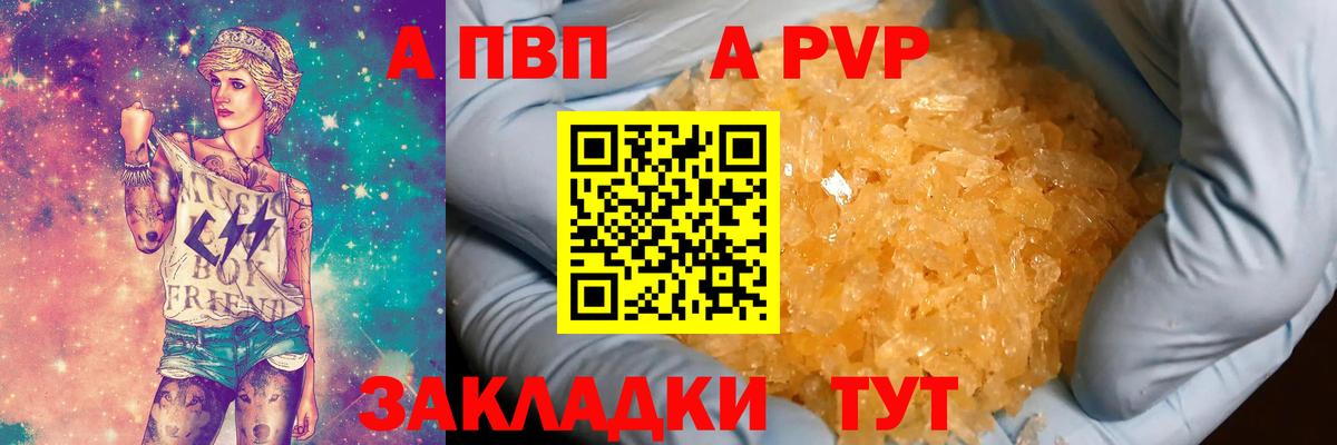 A-PVP Соль Ржев