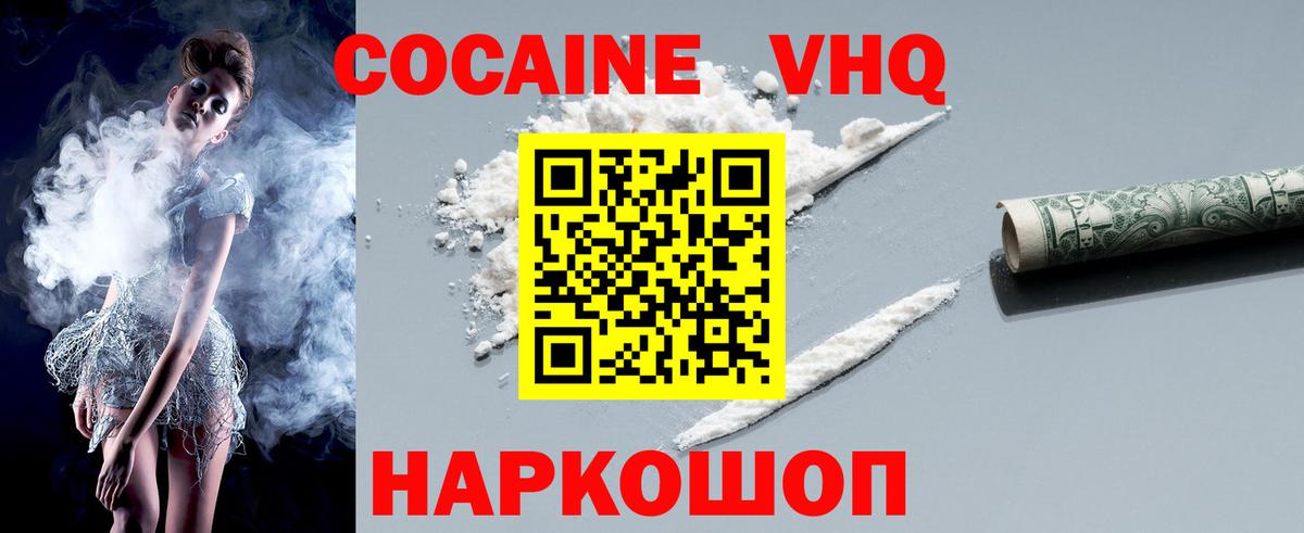 Ржев  COCAIN 99%  Кокаин FishScale  Вход с VPN 