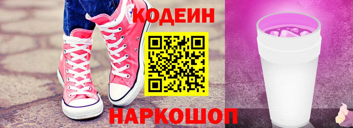 Ржев  Кодеин напиток Lean (лин)  Кодеин напиток Lean (лин)  Вход с VPN 