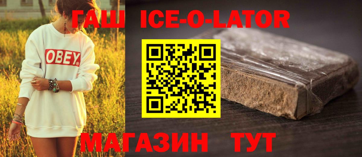 Гашиш Ice-O-Lator  Гашиш Cannabis  Вход с VPN  Ржев 