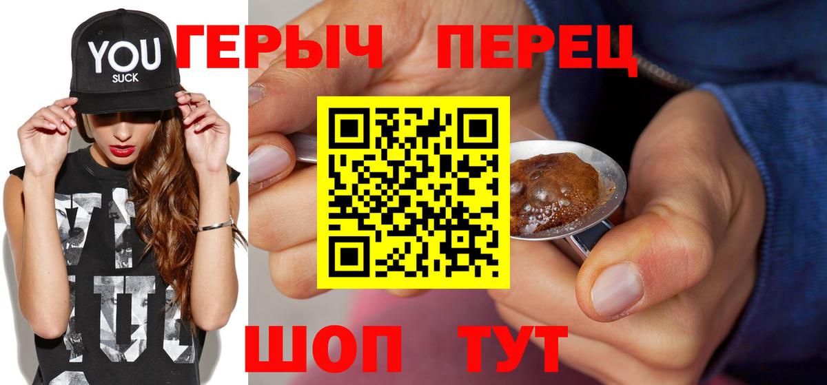 ГЕРОИН хмурый Ржев