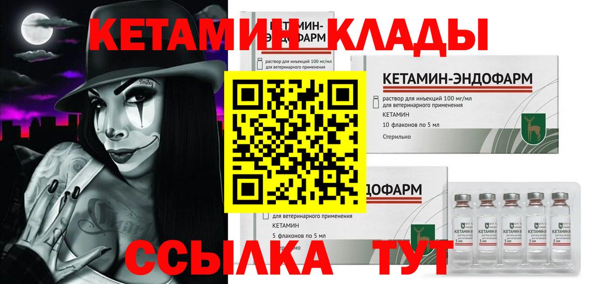 КЕТАМИН ketamine Ржев